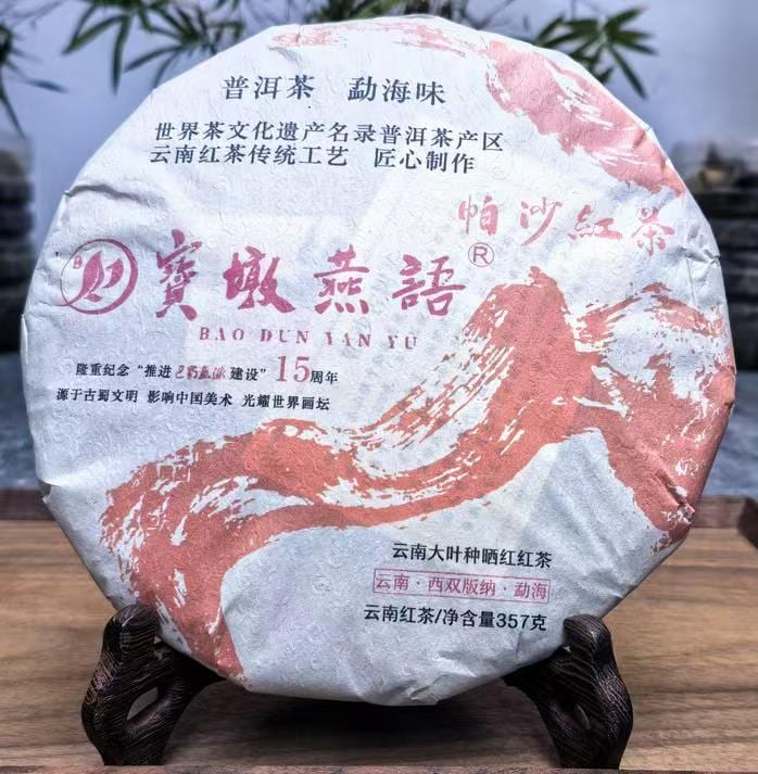 Teh Hitam Pu-erh Signature Baodun Yanyu 2024