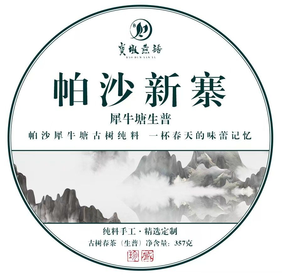 Pu-erh sheng cây cổ thụ Pasha New Village