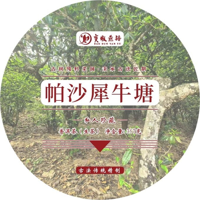 Pu-erh Sheng Pohon Tua Pasha Rhino Pond